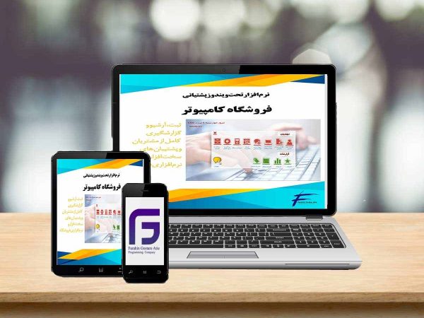 نرم افزار مدیریت فروشگاه