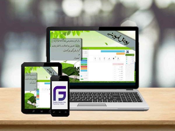 پرتال و سامانه جامع آموزشی سازمان فرهنگی ورزشی