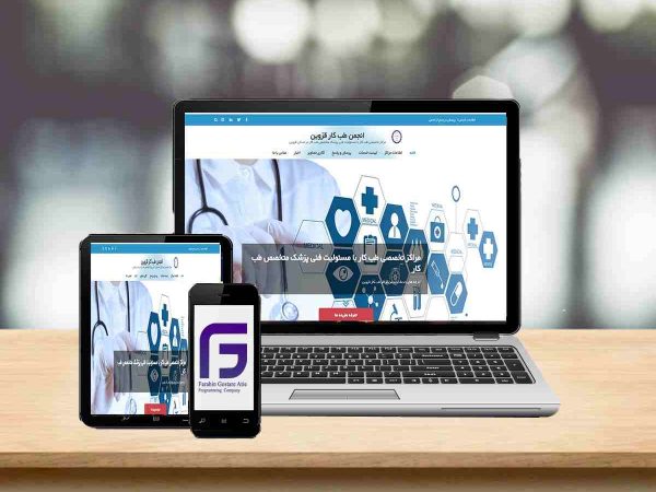 وب سایت انجمن طب کار قزوین